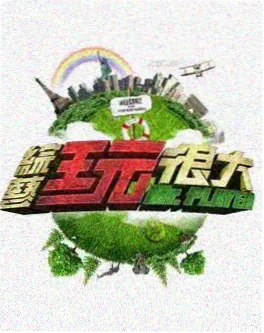 uu影视神话冒险动漫山海绘卷海报
